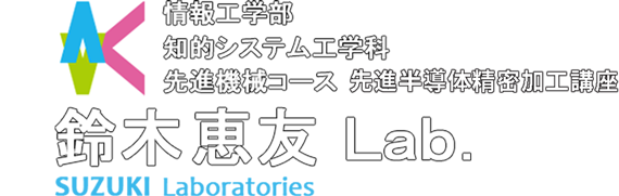 九州工業大学 鈴木・パナート研究室